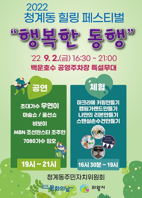 1.(포스터)청계동 힐링페스티벌.jpg