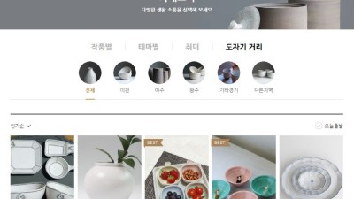 한국도자재단, 26일까지 네이버쇼핑 리빙윈도 ‘도자기거리’ 신규 입점 업체 모집