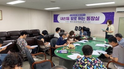 의왕시 내손1동, ‘발로 뛰는 동장실’운영