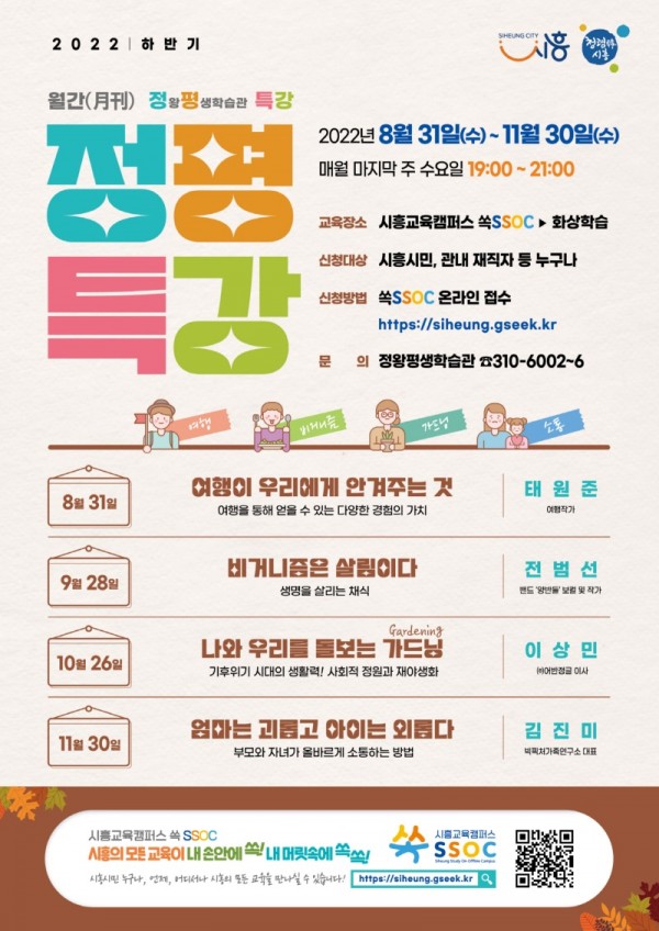 보도자료4+8월+정평특강.jpg