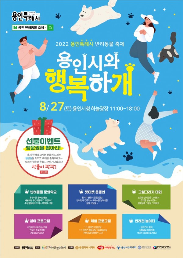 2. 용인특례시 반려동물축제 개최 홍보 포스터.jpg