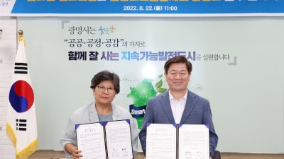 광명시, 국가생명윤리정책원과 삶을 존엄하게 마무리할 수 있는 웰다잉(Well-Dying) 문화 확산 노력