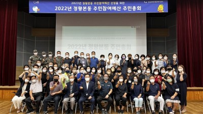 정왕본동, 2022년 주민총회로 주민자치 꽃 피워내
