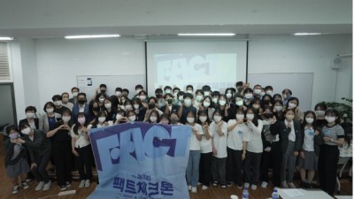 팩트체크넷, 제3회 팩트체크톤 시상식 개최
