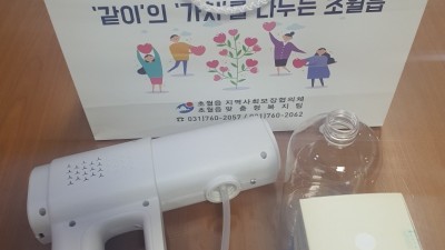 광주시 초월읍, 경로당 방역의 생활화를 위한 방역물품 배부