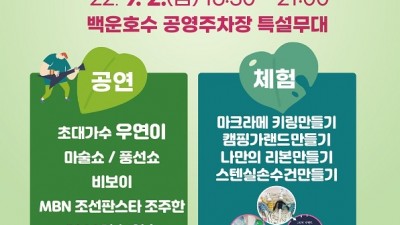 초가을밤 수놓을 청계동 힐링페스티벌 ‘행복한 동행’