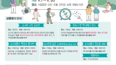 광주시, 독서의 달 독서문화행사 운영