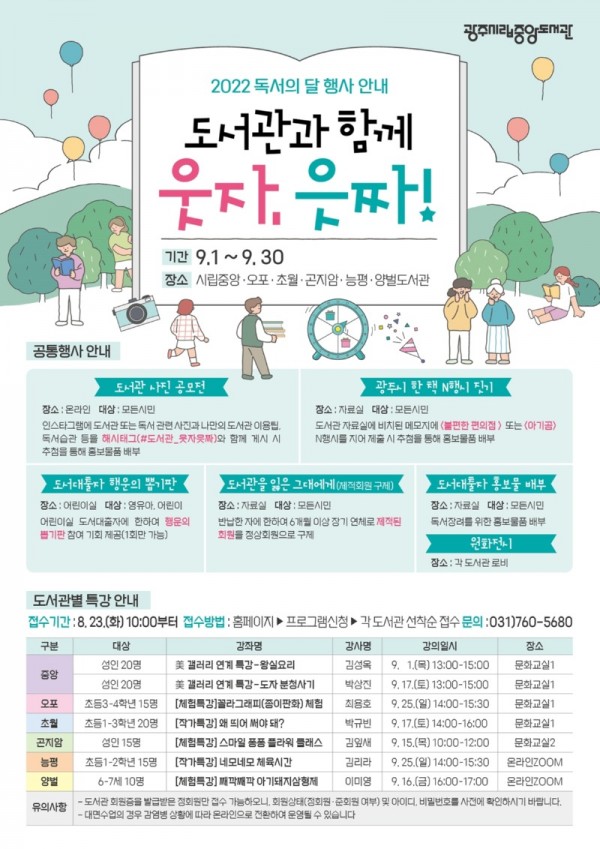 광주시,+독서의+달+독서문화행사+운영.jpg