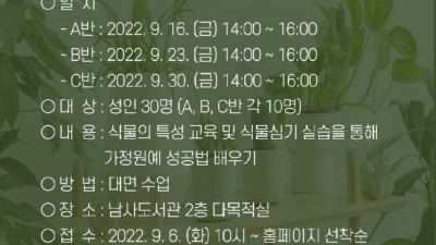 “반려식물 돌보기 배워보세요!”