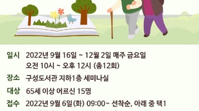 “책 읽으며 마음 치유하고 치매 예방하세요”