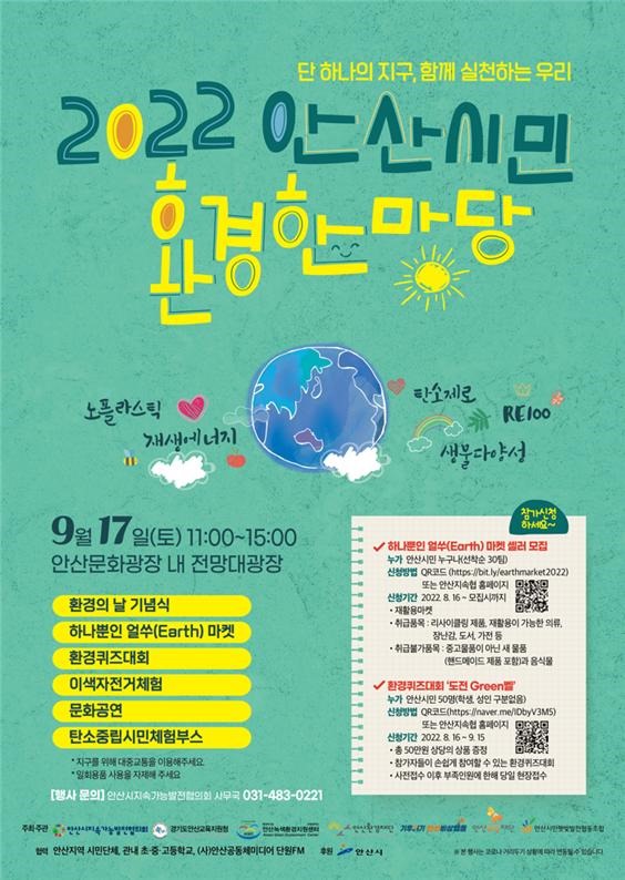 86.2022 안산환경한마당 개최…기후위기·시민 환경의식 제고 위해.jpg