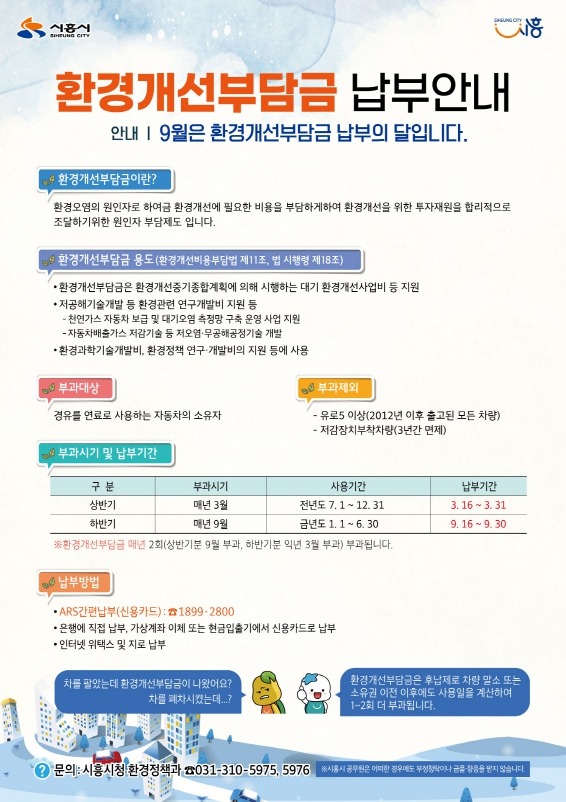 보도자료2+환경개선부담금+납부.jpg