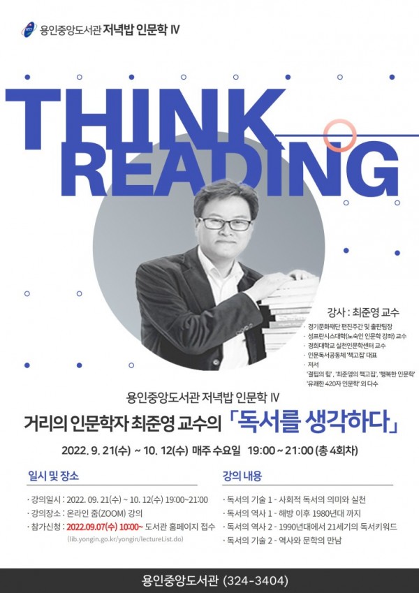 4. 거리의 인문학자 최준영 작가 