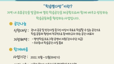 시흥시 ‘학습별다방’ 하반기 공간ㆍ프로그램 모집