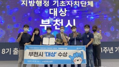 부천시, 대한민국 지방의회·지방행정 박람회 ‘대상’ 수상