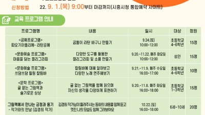 시흥시 따오기아동문화관 가을 문화 프로그램 참여자 모집