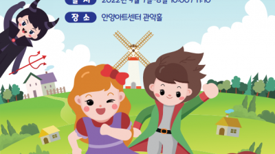 안양시 어린이, 뮤지컬과 함께하는 골고루 먹기 대작전!