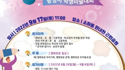 광명시, 제2회 평화공감 학생미술대회 개최