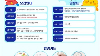 광명시, 9월 24일 온라인 아토피 힐링데이 운영