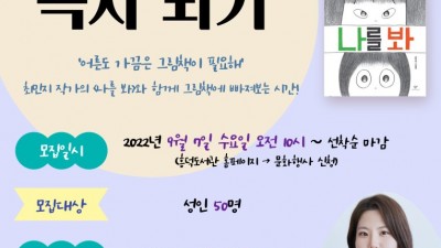 “어른들, 그림책 함께 봐요” 힐링특강 참여자 모집