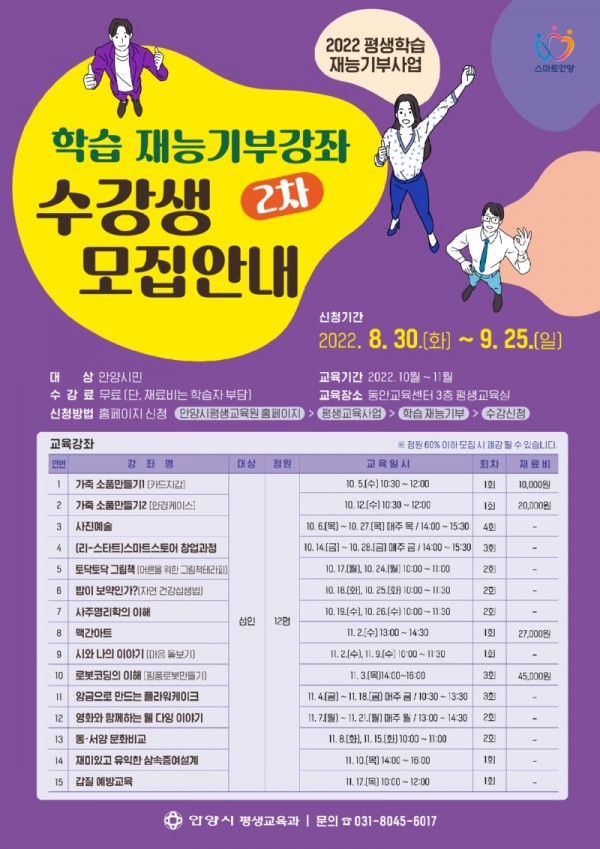 평생교육원 학습 재능기부강좌 포스터.jpg