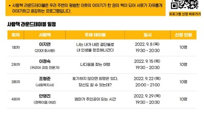 사람책이 들려주는 ‘나만의 세계’9월 이야기 참가자 모집