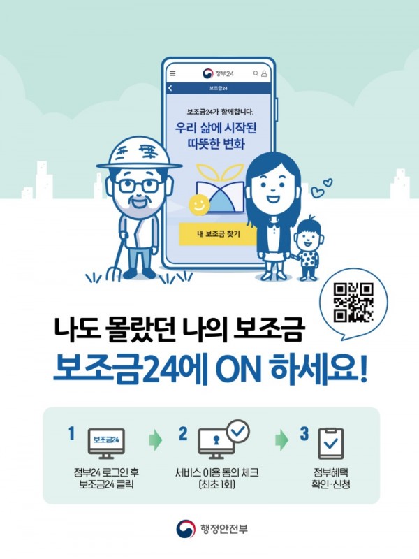 보도자료1+보조금24.jpg