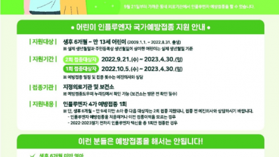 부천시, 트윈데믹 막는다! 독감 무료 예방접종 실시