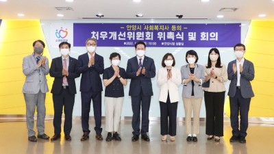 안양시, 사회복지 종사자 처우개선위원회 신규 설치