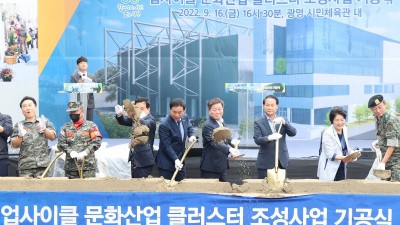 광명형 순환경제의 꽃 피울 업사이클 문화산업 클러스터 조성공사 기공식 가져