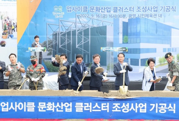 (광명1-1)광명시는 16일 광명시민체육관 내 사업부지에서 업사이클 문화산업 클러스터 조성공사 기공식을 가졌다.jpg