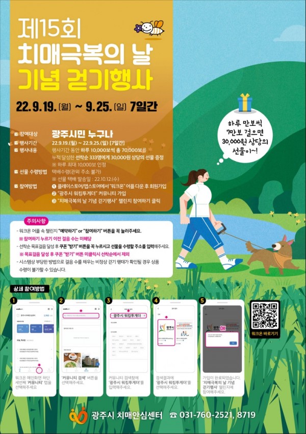 광주시+치매안심센터,+제15회+치매+극복의+날+기념+비대면+걷기+행사+개최.jpg