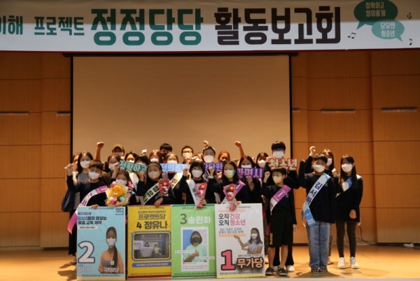 (광명6)광명시 청소년수련관은 지난 17일 ‘청소년 정당이해 프로젝트-정정당당’ 활동 보고회를 개최했다.jpg