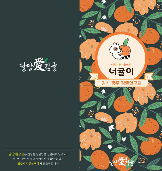 광주시,+팔당애감귤+체험농가+운영.png
