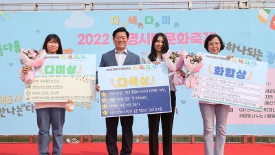 “다양한 문화로 아름다운 미래를 향하는 광명”…광명시, 다문화 소통의 장 다색다미 축제 열어