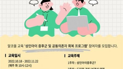 부천시 “10월 알코올 교육 새롭게 시작합니다”