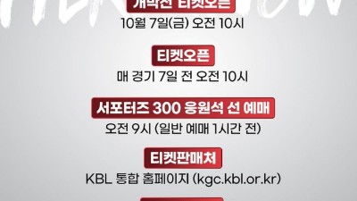 안양KGC인삼공사, 고양 캐롯과 KBL 홈 개막전 앞둬