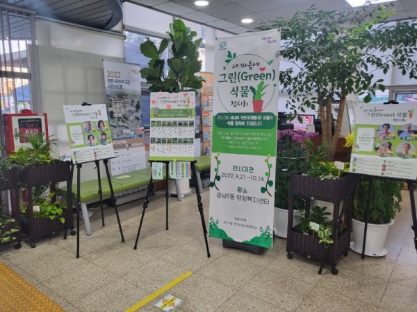 광주시+광남2동+지역사회보장협의체,+‘내+마음에+그린(green)+식물+전시회’+개최 (1).jpeg