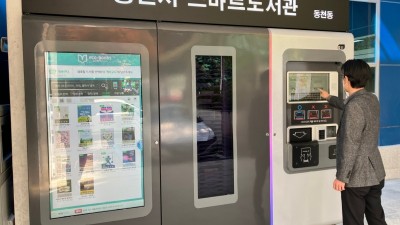 비대면 책 대여…스마트도서관, 동천동에도 생긴다