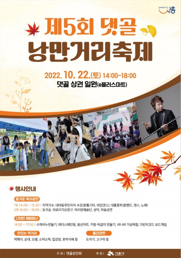 보도자료3+댓골+낭만거리+축제.jpg