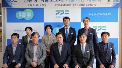 도 농기원, 친환경 해충 방제기술 민간 기업에 이전. 상품화 추진