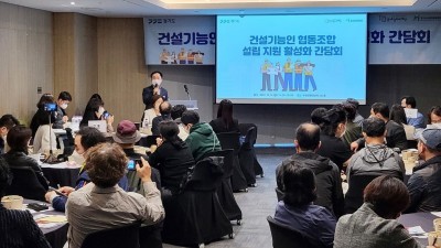 경기도-경기도일자리재단, 건설기능인 자립 위해 협동조합 설립 지원