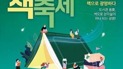 광명시, 책으로 온마을이 하나되는 광명! ‘2022. 광명시 책 축제’연다