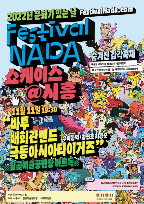 보도자료3+페스티벌+나다+쇼케이스+시흥.jpg