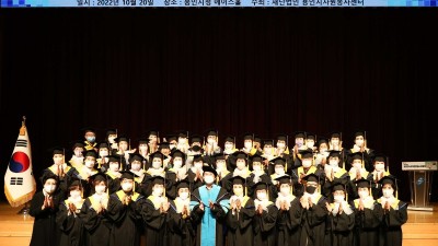 용인특례시, 2022 용인시자원봉사대학 졸업식…55명 수료