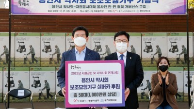 용인시 약사들 보행 힘든 어르신, 실버카 절실하죠