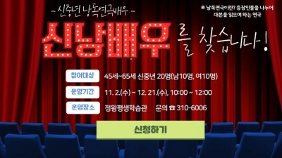 4565 신중년 자신감 회복 프로젝트, 신낭배우(신중년 낭독배우)·그림책 북 큐레이션 과정 운영