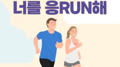 도 청소년수련원, 가정 밖 청소년 자립 지원 마라톤 참가자 모집