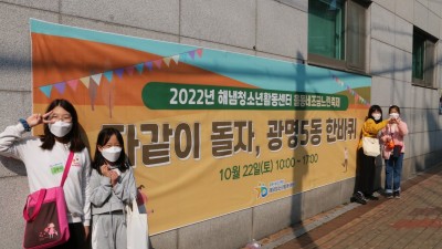 광명시 해냄청소년활동센터, 울동네조금느린축제- 다같이 돌자, 광명5동 한바퀴’ 성황리에 개최