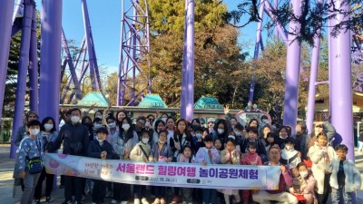 광주시, 다문화가족 서울랜드 놀이공원체험 실시